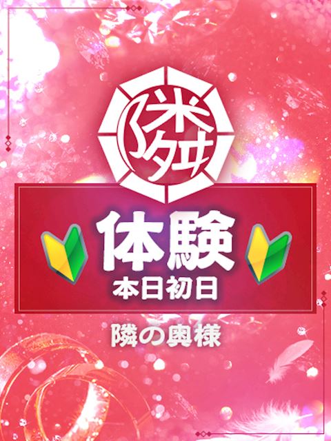 四日市の人妻・熟女デリヘル「隣の奥様＆熟女四日市店」あい.(22)のプロフィール写真