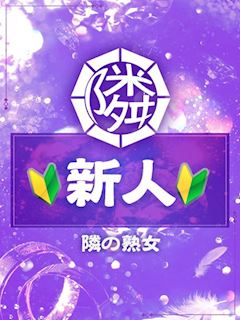 なぎ