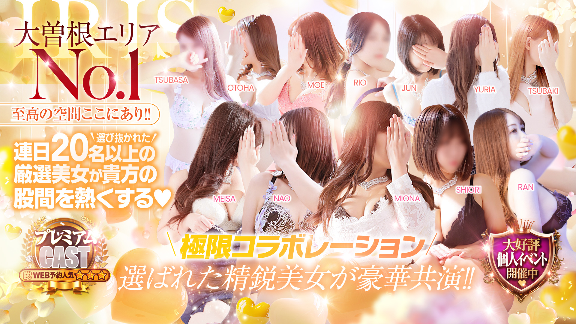 アイリス｜ヘッダー画像1枚目