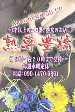 はつね★体験入店