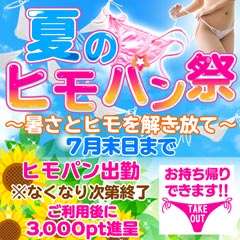 紐パン
