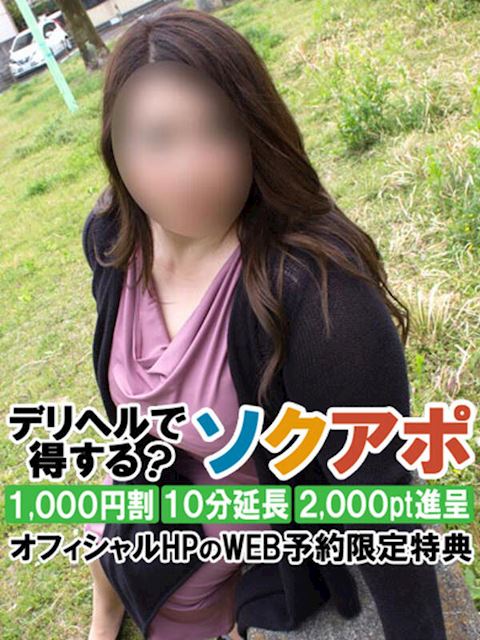 浜松の人妻・熟女デリヘル「即アポ奥さん～浜松店～」まりや(44)のプロフィール写真