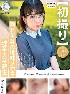 稲〇ゆうひ