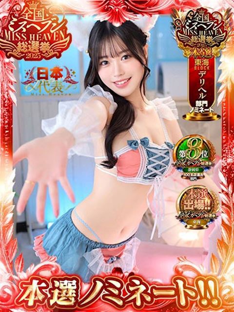 富士・沼津のデリヘル「AV女優&人気フードルが東京からやってくる店 沼津ハンパじゃない東京」おとは(23)のプロフィール写真