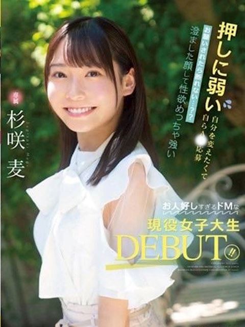 富士・沼津のデリヘル「AV女優&人気フードルが東京からやってくる店 沼津ハンパじゃない東京」杉咲　麦(21)のプロフィール写真