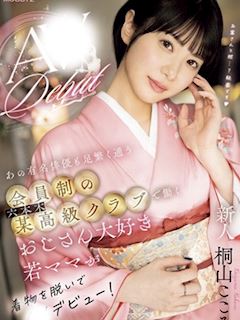 桐山ここみ