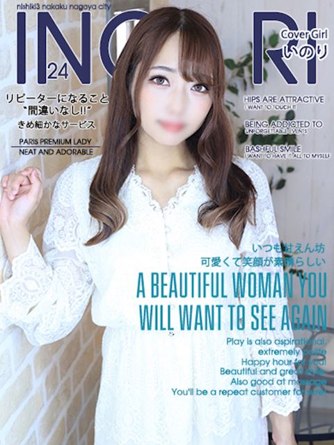 錦・丸の内のマットヘルス「ヘルスクラブ巴里」いのり☆触れるアイドルデビュー(24)のプロフィール写真