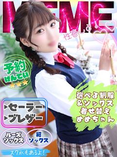 めめ☆愛嬌抜群キス大好き