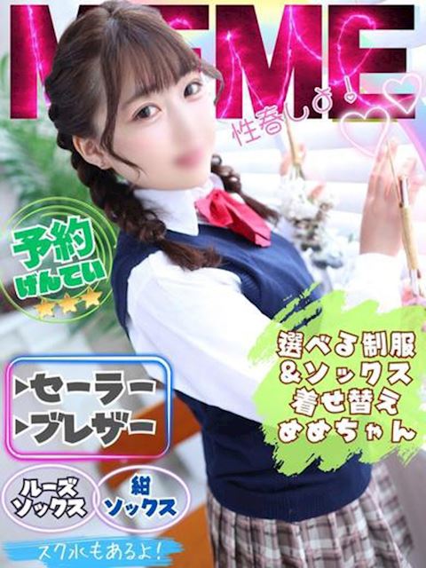 ヘルスクラブ巴里 めめ☆愛嬌抜群キス大好き