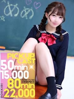 めめ☆愛嬌抜群キス大好き