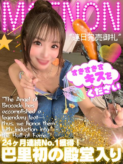 ヘルスクラブ巴里 もえのん☆いちゃいちゃキスが好き