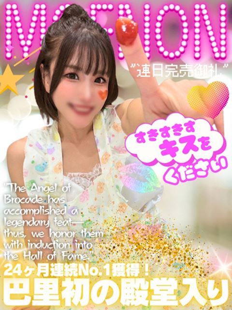 錦・丸の内のマットヘルス「ヘルスクラブ巴里」もえのん☆いちゃいちゃキスが好き(29)のプロフィール写真