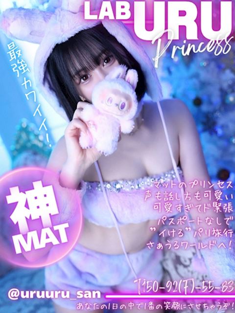 錦・丸の内のマットヘルス「ヘルスクラブ巴里」うる♡マットのプリンセス♡(23)のプロフィール写真