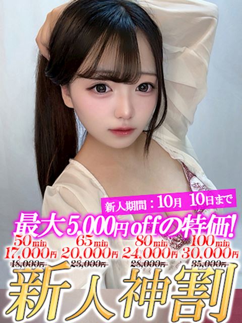 錦・丸の内のマットヘルス「ヘルスクラブ巴里」るん☆愛されロリ巨乳ちゃん(20)のプロフィール写真