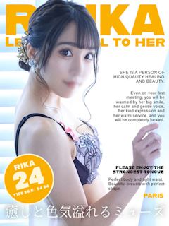 リカ☆美の最高峰