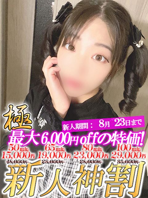 錦・丸の内のマットヘルス「ヘルスクラブ巴里」ひなこ☆アニメ声のご奉仕ドM娘(23)のプロフィール写真