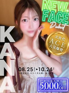 かな☆圧倒的接客！次世代エース！