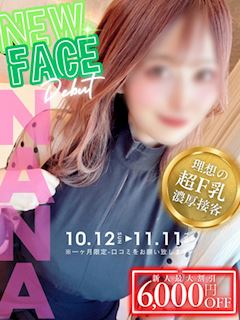 なな☆こんなおっぱいはじめて