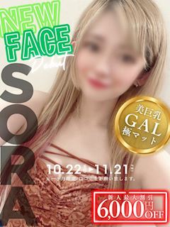 そら☆巨乳ギャルの最高マット♡