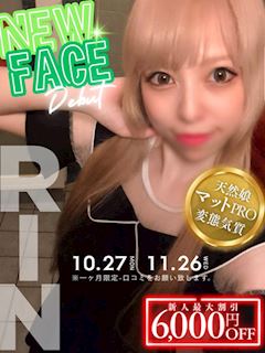 りん☆ハッピーマット