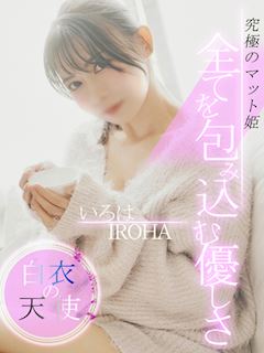 いろは☆究極のマット姫☆