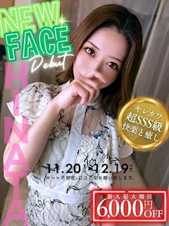 ひなた【超SSS級神新人】