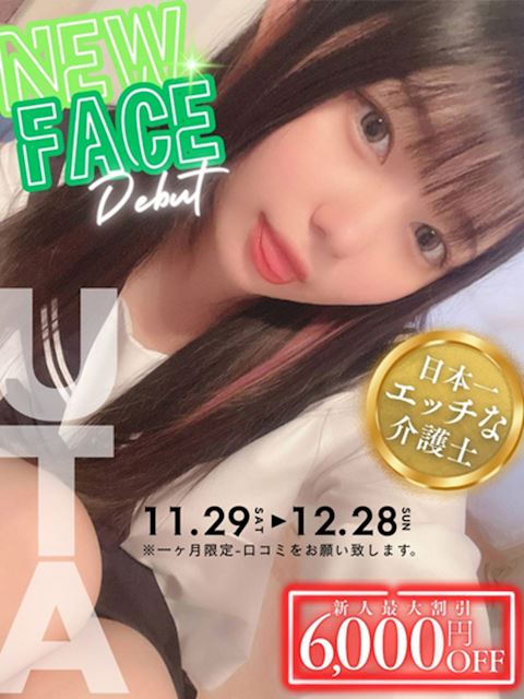 錦・丸の内のマットヘルス「ヘルスクラブ巴里」うた【日本一エッチな介護士♡】(20)のプロフィール写真