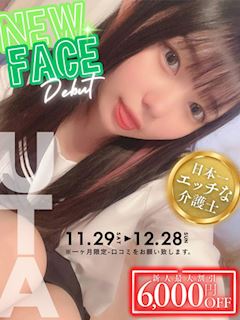 うた【日本一エッチな介護士♡】