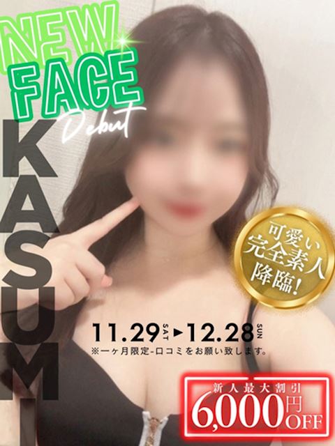 錦・丸の内のマットヘルス「ヘルスクラブ巴里」かすみ☆森〇澄似の完全素人降臨♡(22)のプロフィール写真