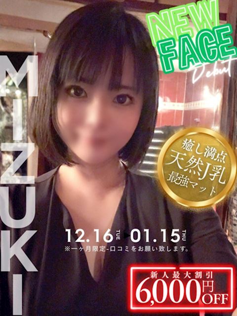 錦・丸の内のマットヘルス「ヘルスクラブ巴里」みずき☆日本代表Jカップ襲来！(33)のプロフィール写真