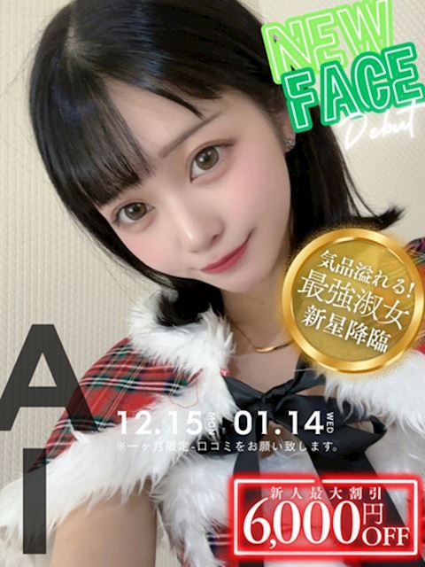 錦・丸の内のマットヘルス「ヘルスクラブ巴里」あい☆気品溢れる最強淑女！(23)のプロフィール写真