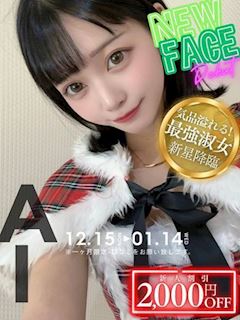 あい☆気品溢れる最強淑女！