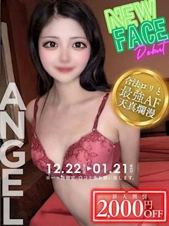 えんじぇる☆AFのヒロイン降臨♡