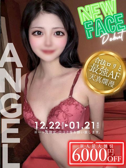 錦・丸の内のマットヘルス「ヘルスクラブ巴里」えんじぇる☆AFのヒロイン降臨♡(19)のプロフィール写真