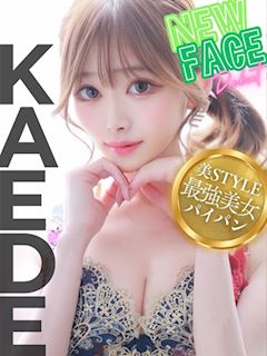 かえで☆ビジュ抱き心地最高E乳