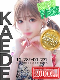 かえで☆ビジュ抱き心地最高E乳