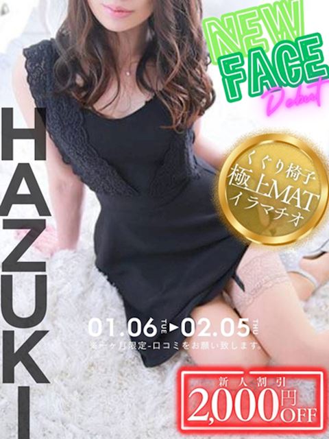 錦・丸の内のマットヘルス「ヘルスクラブ巴里」はづき☆マットプロフェッショナル(34)のプロフィール写真