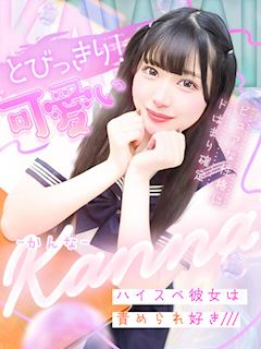かんな【理想の彼女】