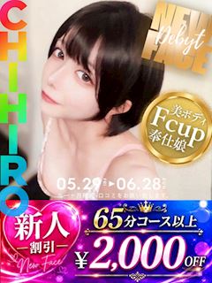 ちひろ☆Fcup美Body‼
