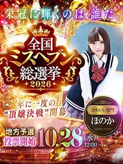ほのか【可愛すぎてごめんね♡】