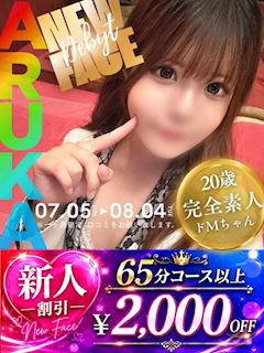 あるか☆経験人数1人！！
