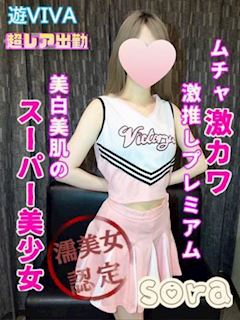 そら【プレミア】