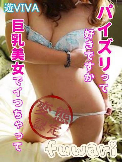岐阜市のデリヘル「遊ビバ」ふわり(25)のプロフィール写真