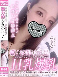 ゆきな