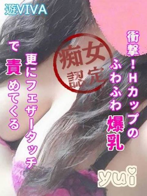 岐阜市のデリヘル「遊ビバ」ゆいな(36)のプロフィール写真
