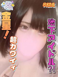 まな【プレミア】
