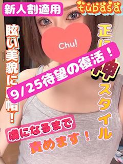 つばさ【プレミア】