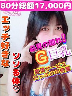えみ【禁断の人妻】