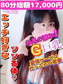 えみ【禁断の人妻】