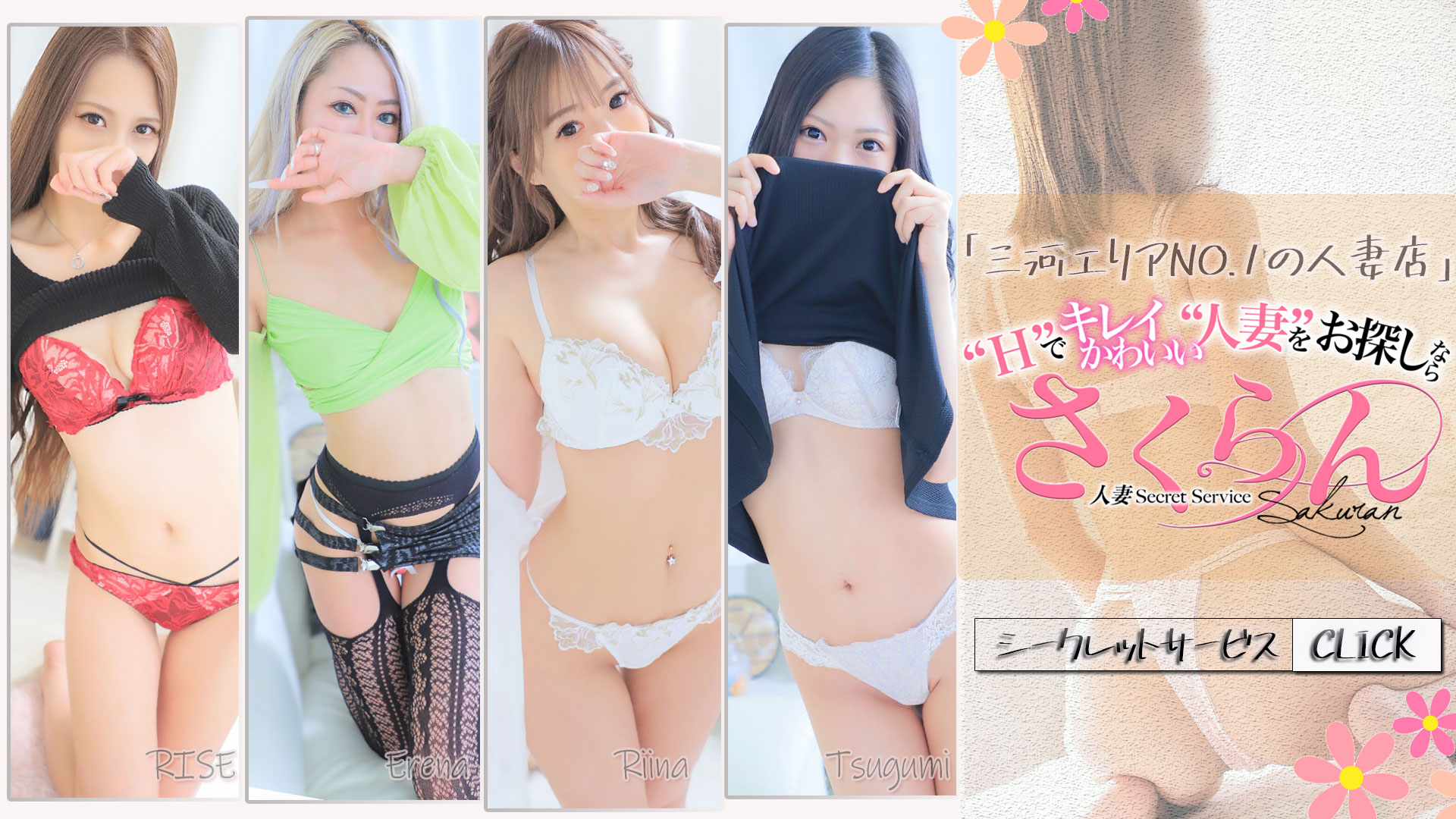 さくらん 人妻Secret Service｜ヘッダー画像1枚目